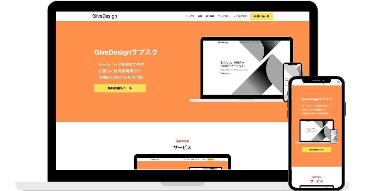 GiveDesignサブスク