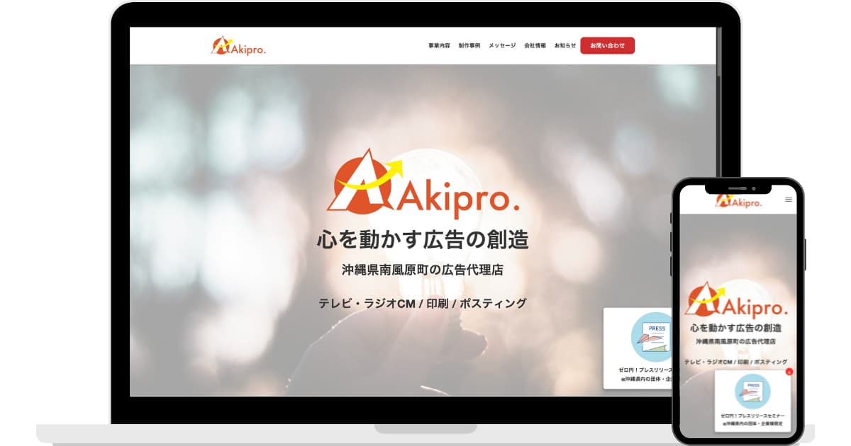 株式会社アキプロモーション