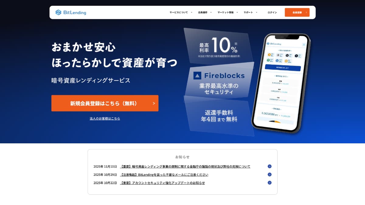 BitLending様にGiveDesignが掲載されました