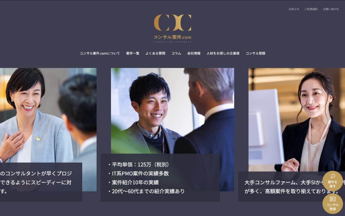コンサル案件.com様にGiveDesignが掲載されました