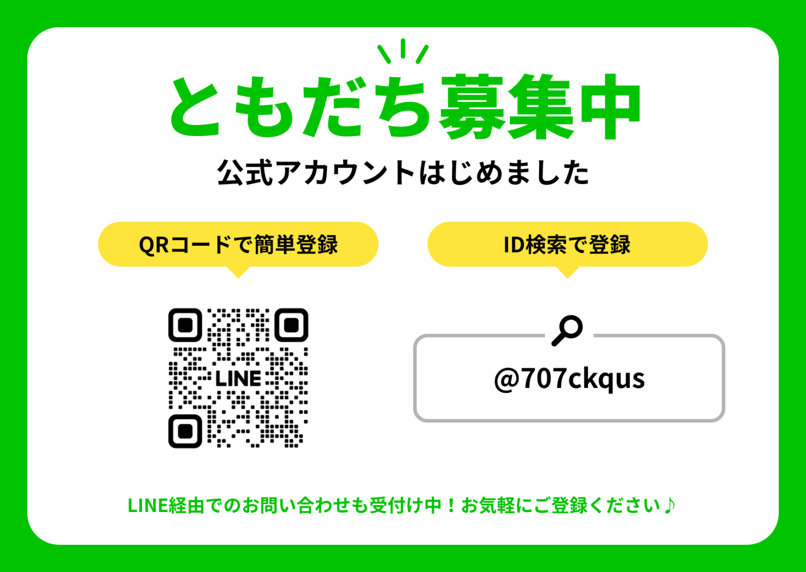 GiveDesignにLINEで無料相談