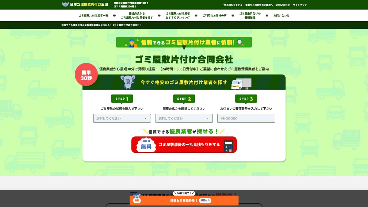 ゴミ屋敷片付け合同会社様にGiveDesignが掲載されました