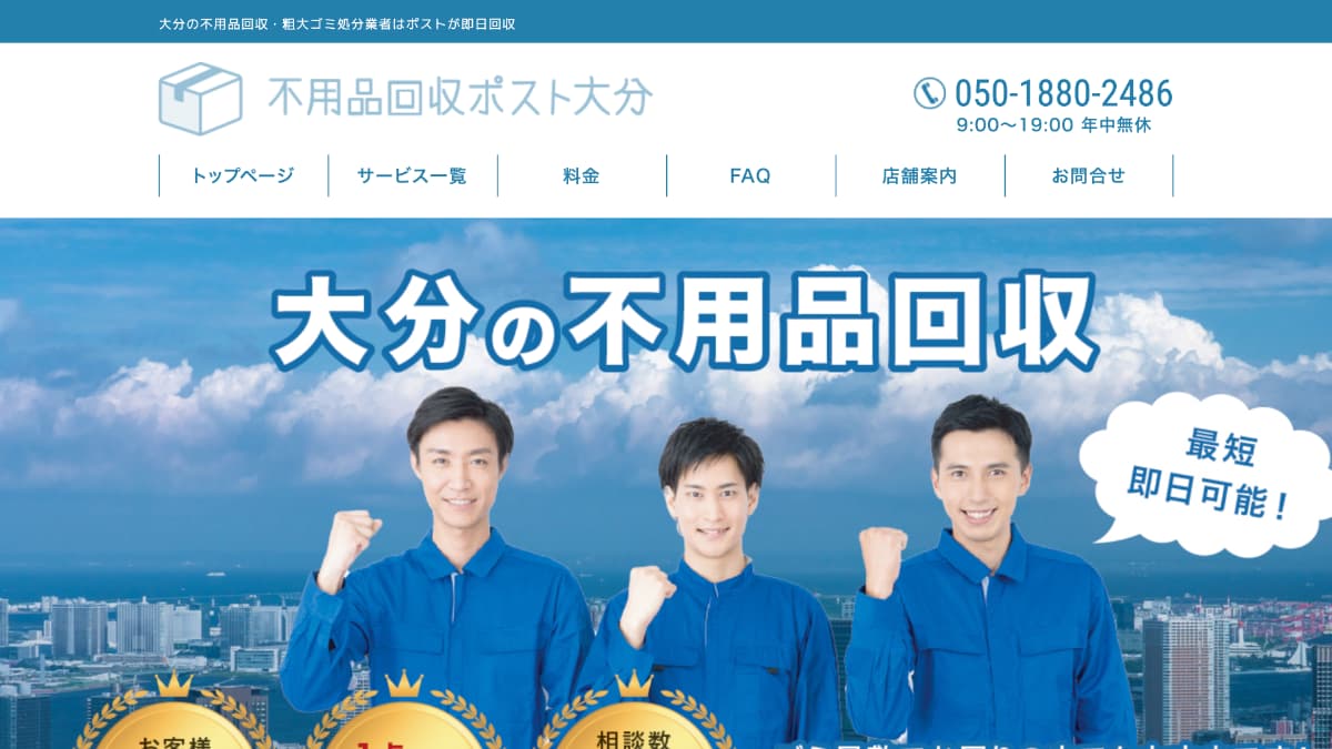 不用品回収ポスト大分様にGiveDesignが掲載されました