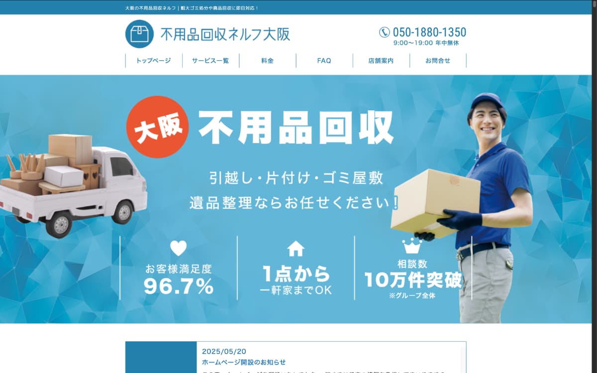 不用品回収ネルフ大阪様にGiveDesignが掲載されました