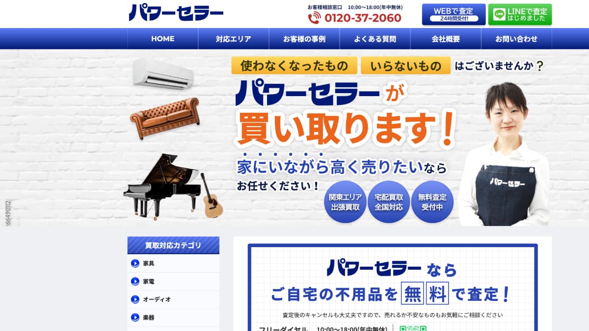 買取のパワーセラー様にGiveDesignが掲載されました