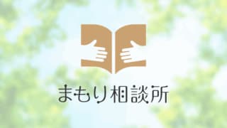 まもり相談所様にGiveDesignが掲載されました