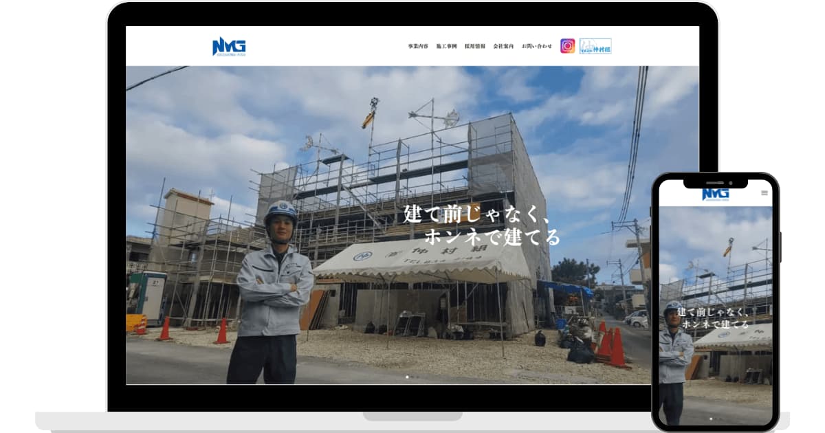 有限会社仲村組様のWebサイト制作