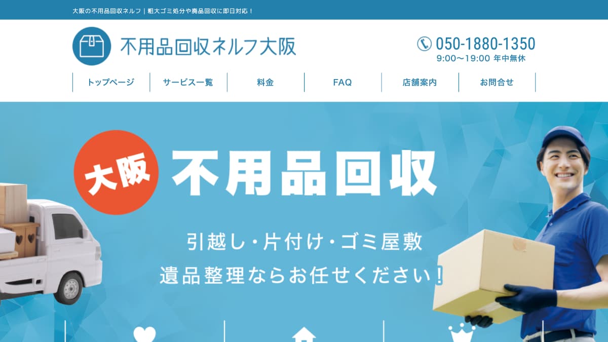 不用品回収ネルフ大阪様にGiveDesignが掲載されました