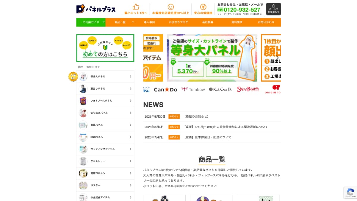 パネルプラス様にGiveDesignが掲載されました