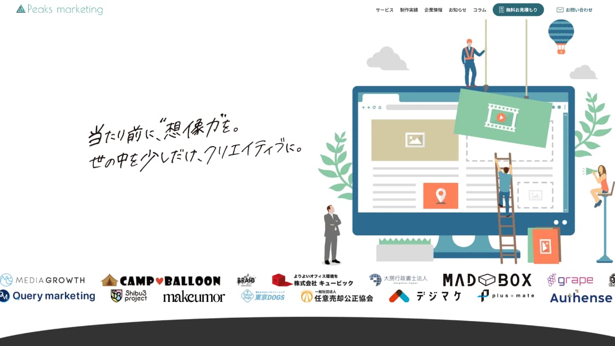 ピークスマーケティング株式会社様にGiveDesignが掲載されました