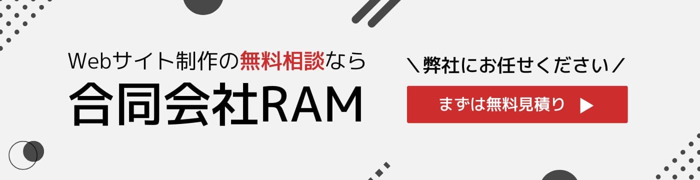 合同会社RAMのWebサイト制作