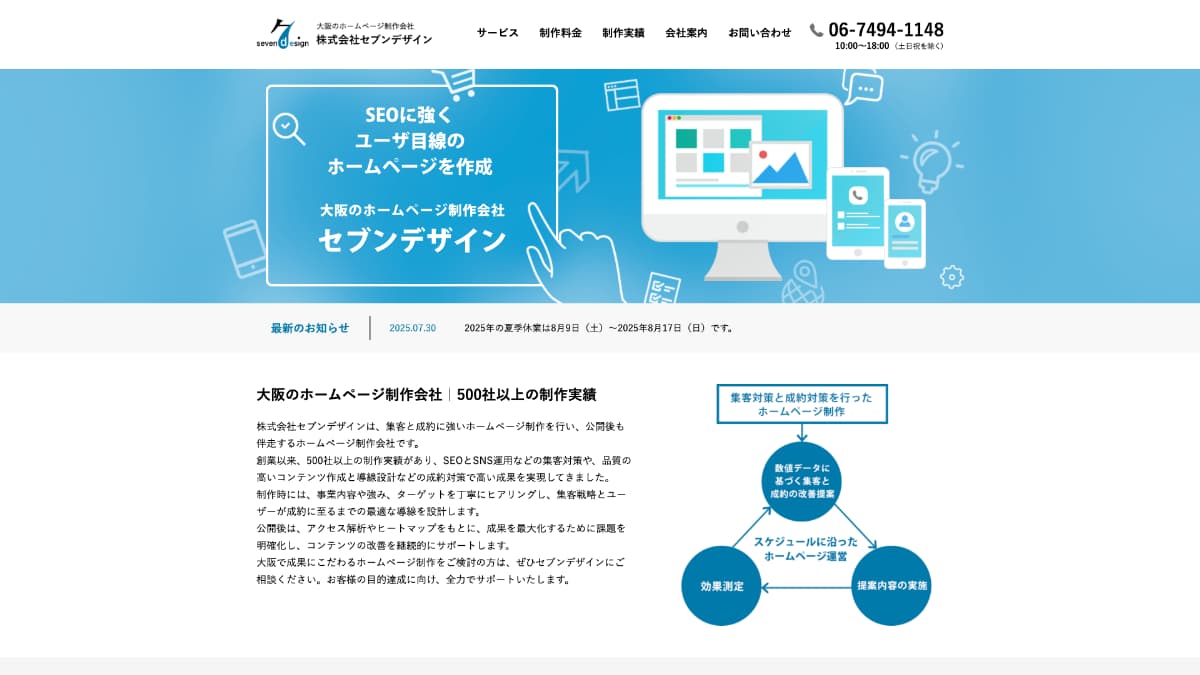 株式会社セブンデザイン様にGiveDesignが掲載されました