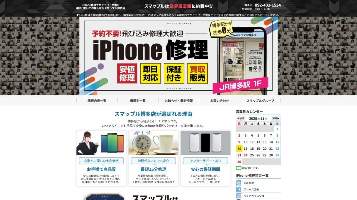 スマップル博多店様にGiveDesignが掲載されました