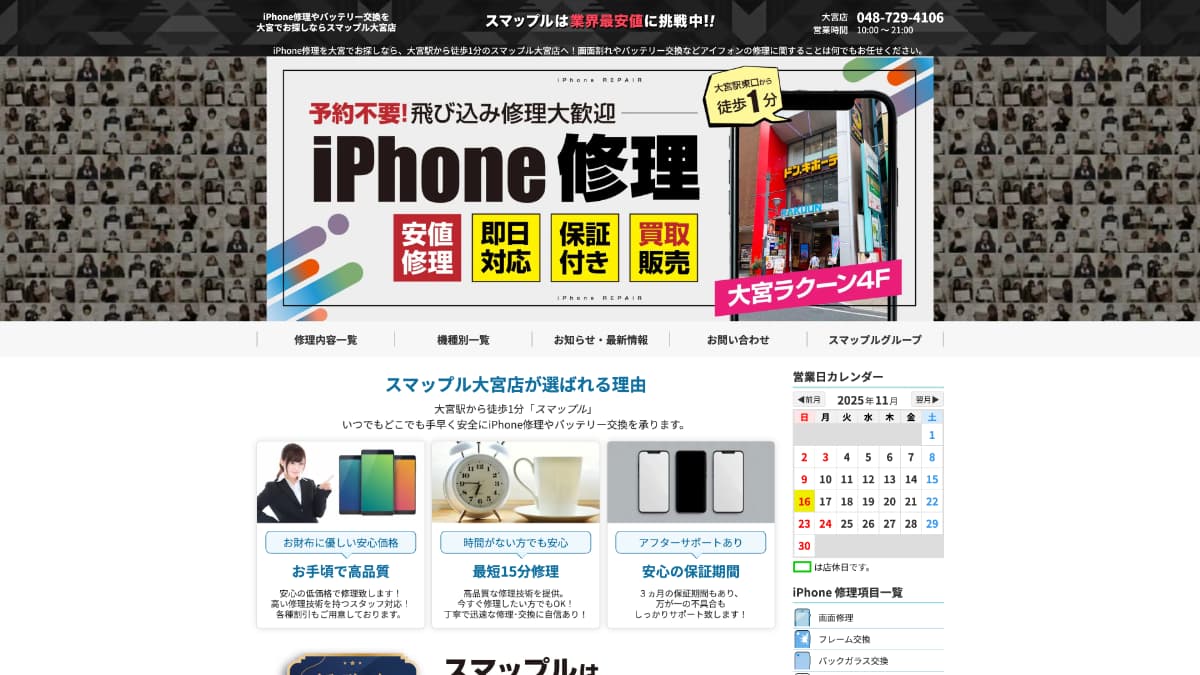 スマップル大宮店様にGiveDesignが掲載されました