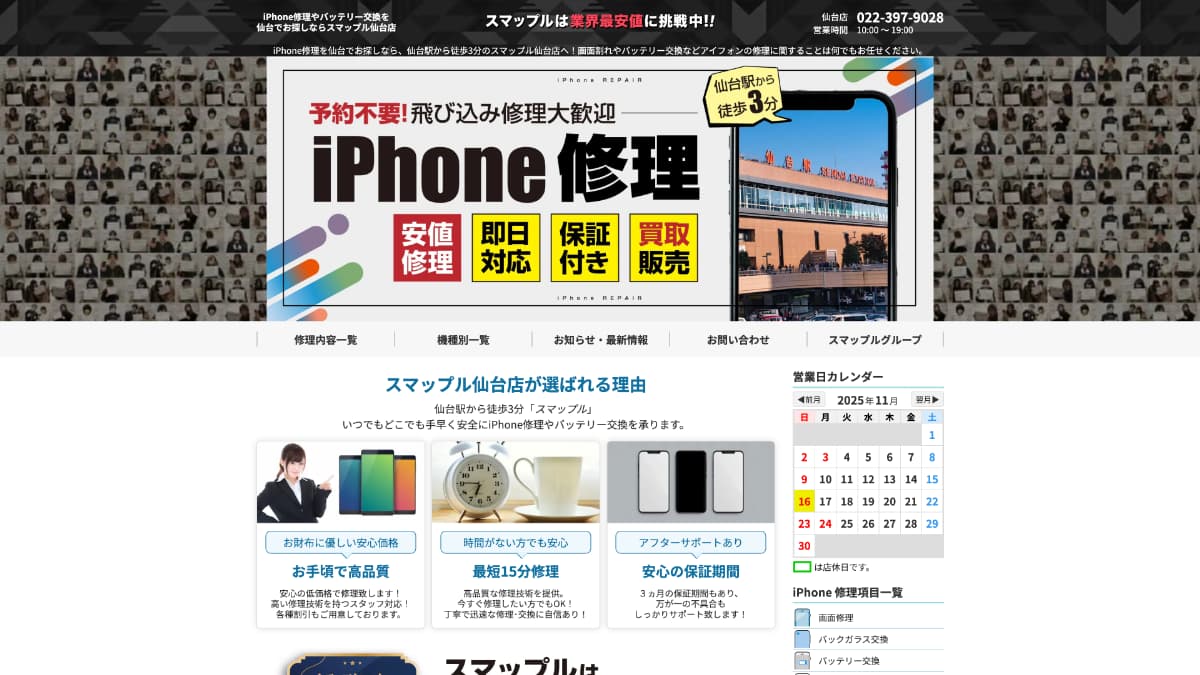 スマップル仙台店様にGiveDesignが掲載されました