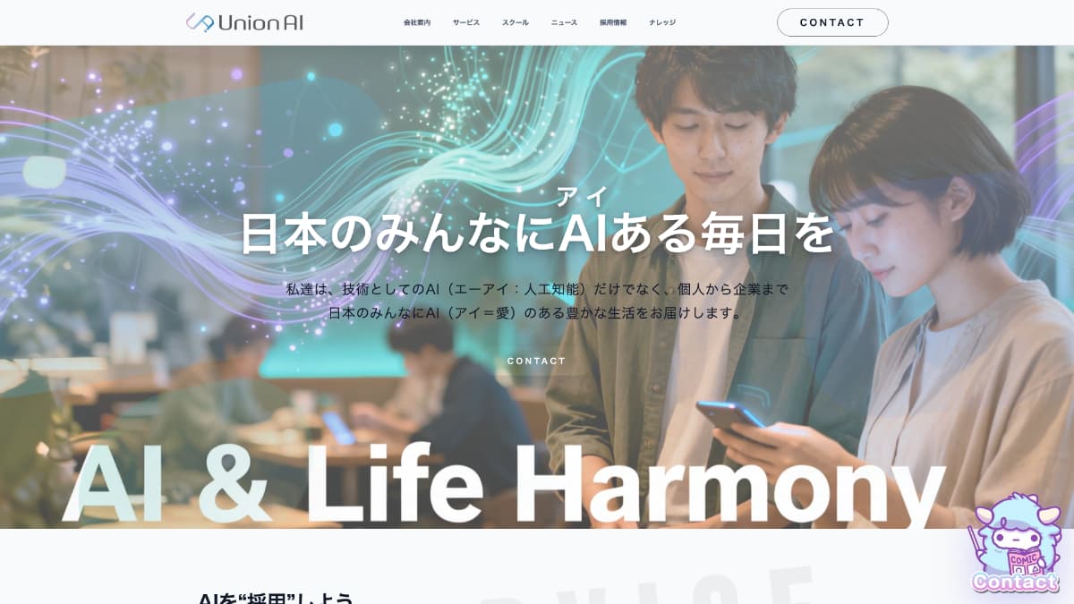 Union AI様にGiveDesignが掲載されました