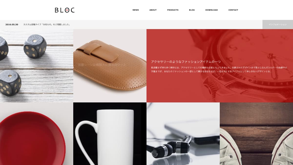 BLOC（ブロック）