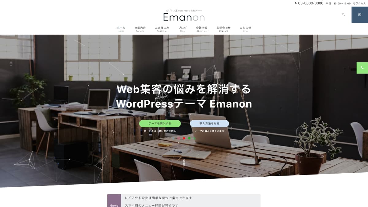 Emanon Premium