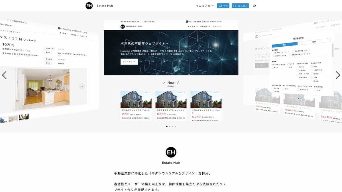 Estate Hub（エステートハブ）