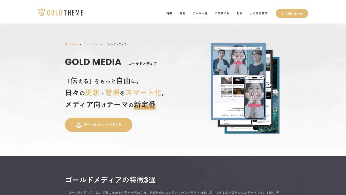 GOLD MEDIA（ゴールドメディア）