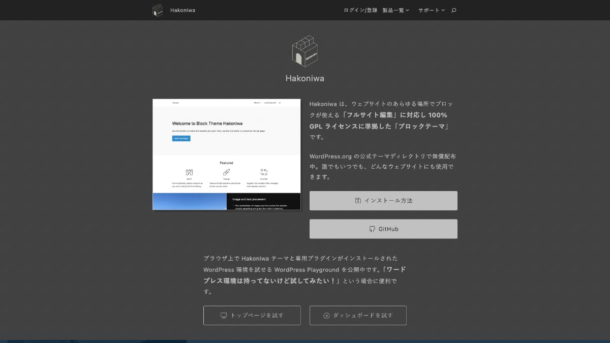 Hakoniwa（ハコニワ）