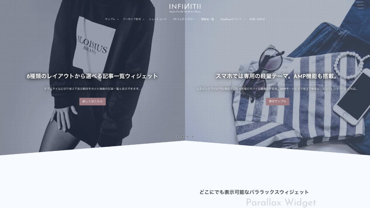 INFINITII（インフィニティ）