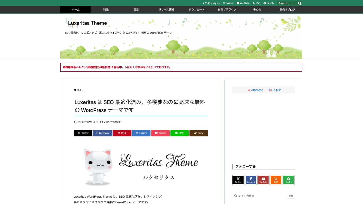 Luxeritas（ルクセリタス）