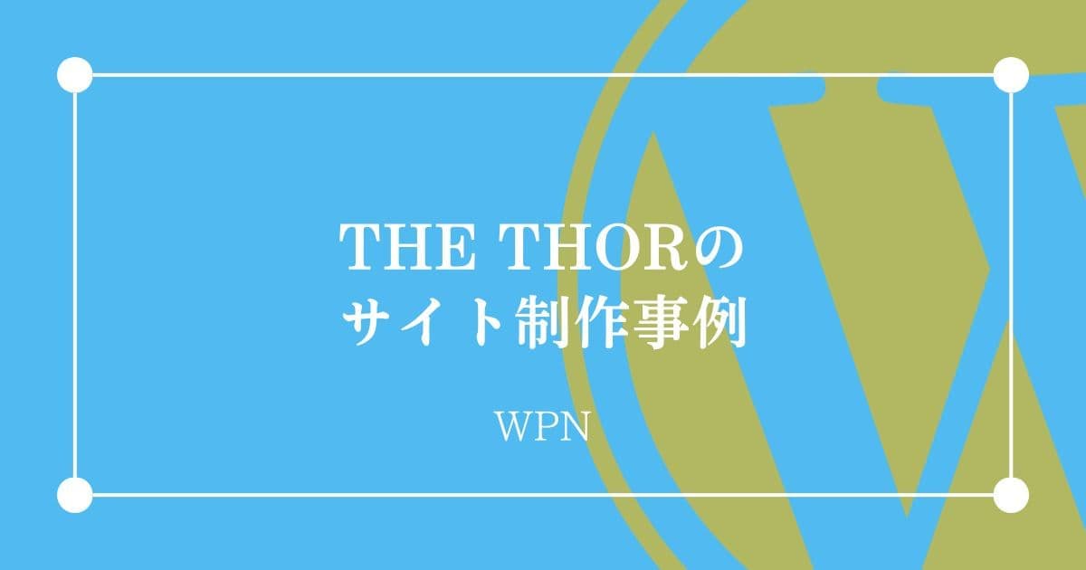 THE THORのサイト制作事例